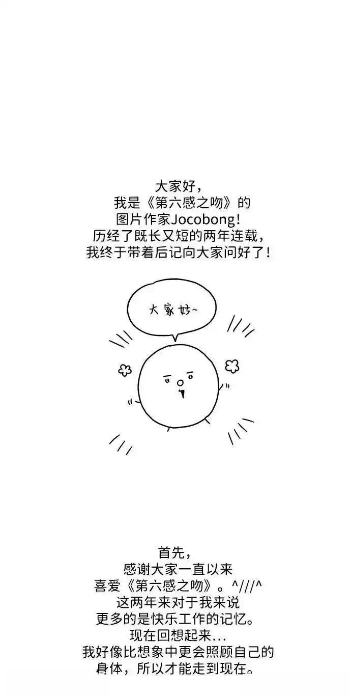 第六感之吻漫画漫画,后记2图