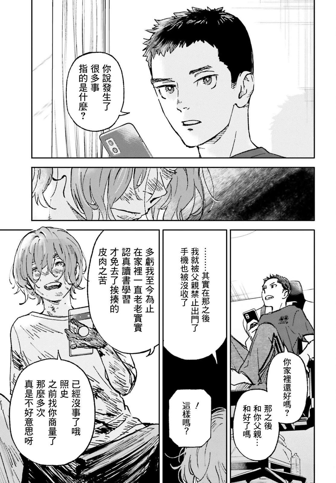 那个夏日已然饱和歌词罗马音漫画,第24话5图
