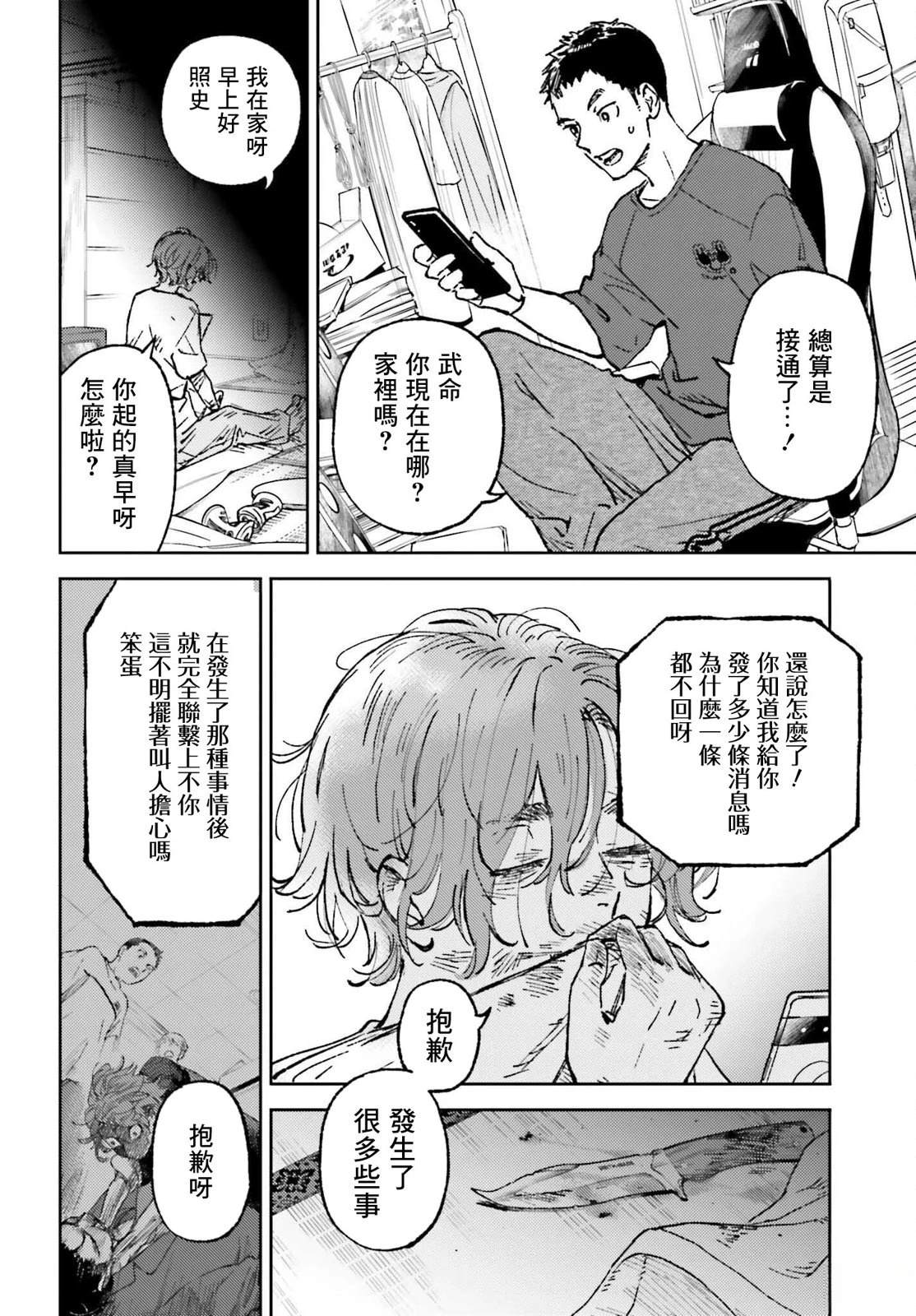 那个夏日已然饱和歌词罗马音漫画,第24话4图