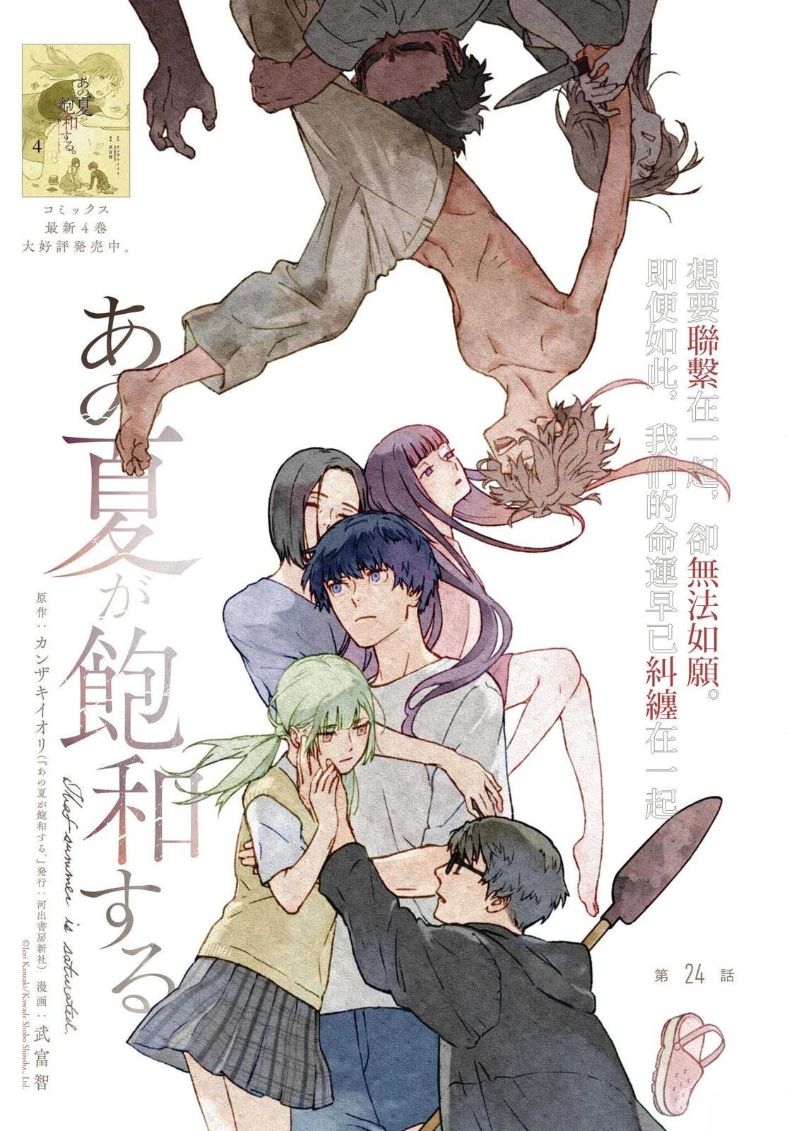 那个夏日已然饱和歌词罗马音漫画,第24话1图