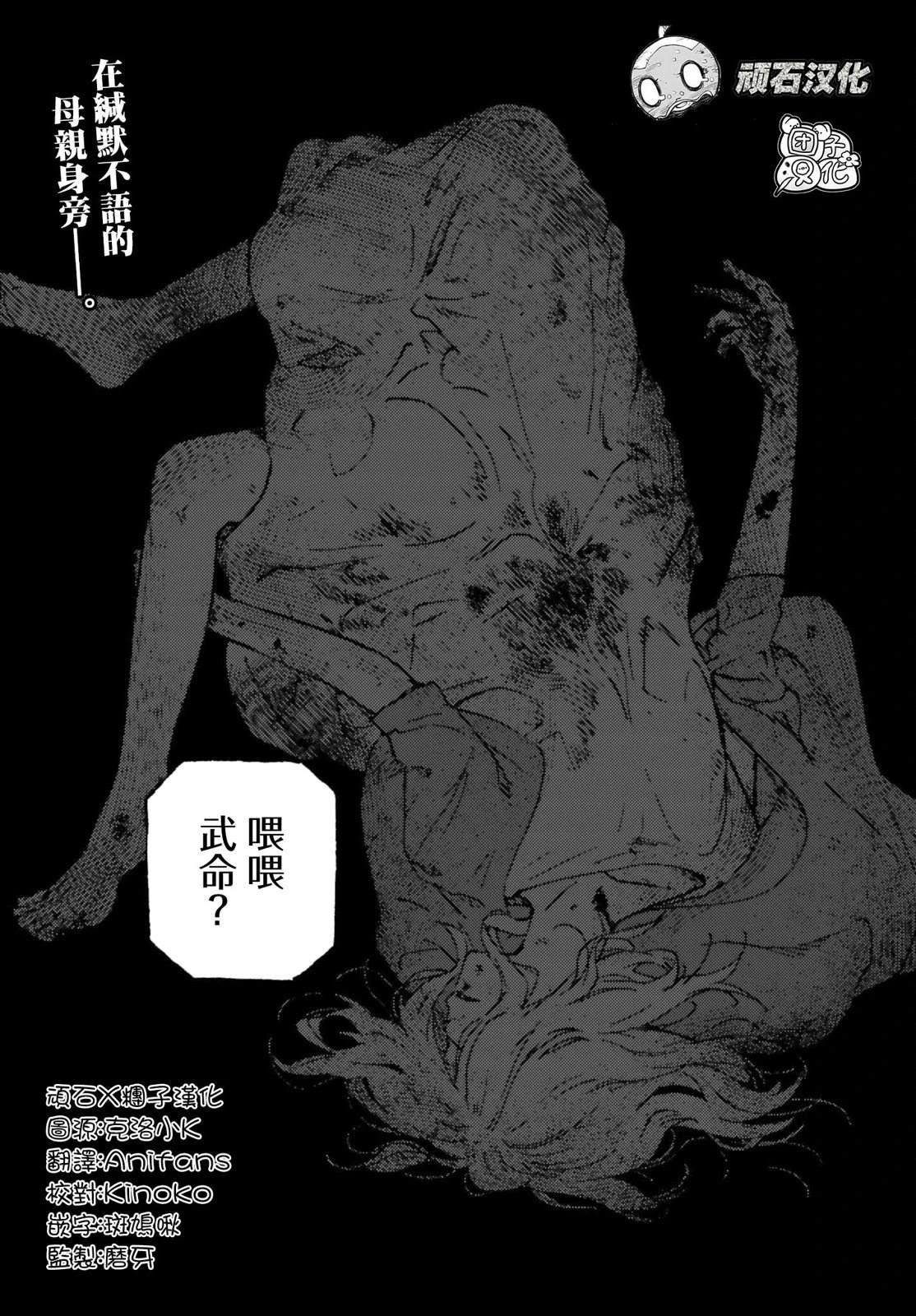 那个夏日已然饱和歌词罗马音漫画,第24话3图