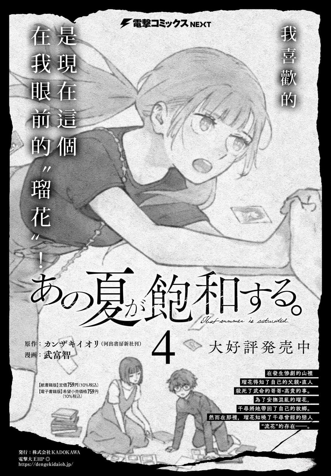 那个夏日已然饱和歌词罗马音漫画,第24话2图