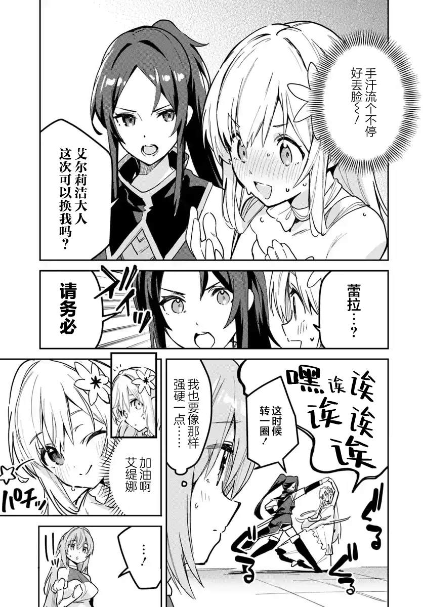 史上最垃圾的射击游戏漫画,第22.1话5图