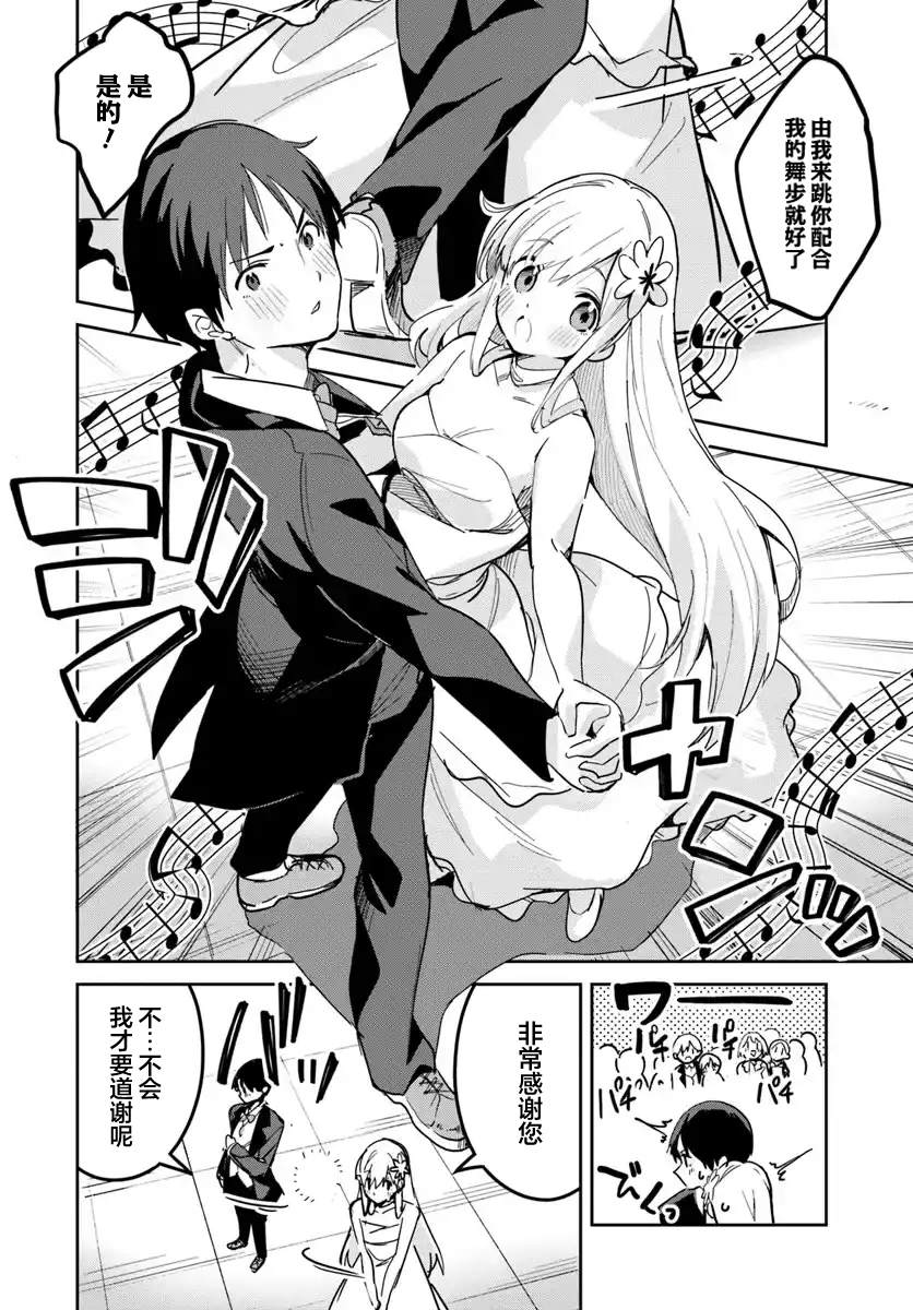 史上最垃圾的射击游戏漫画,第22.1话4图