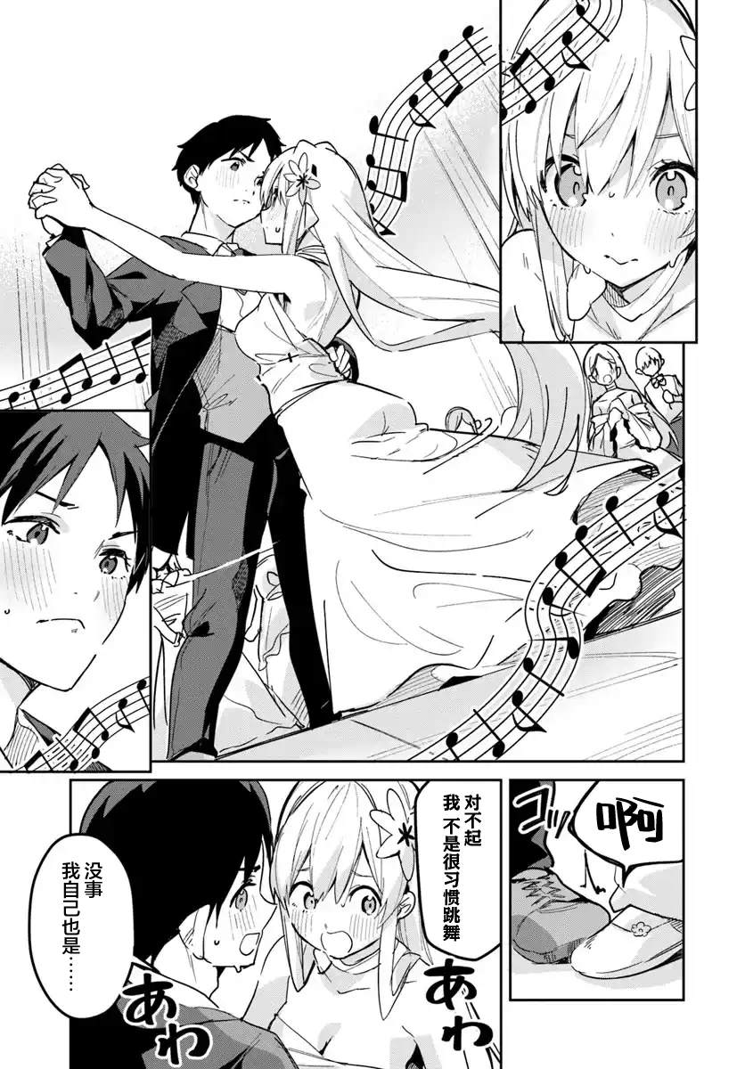 史上最垃圾的射击游戏漫画,第22.1话3图