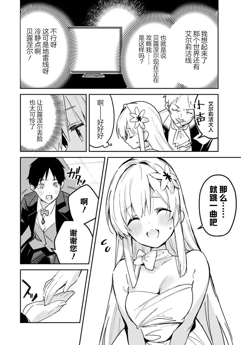 史上最垃圾的射击游戏漫画,第22.1话2图