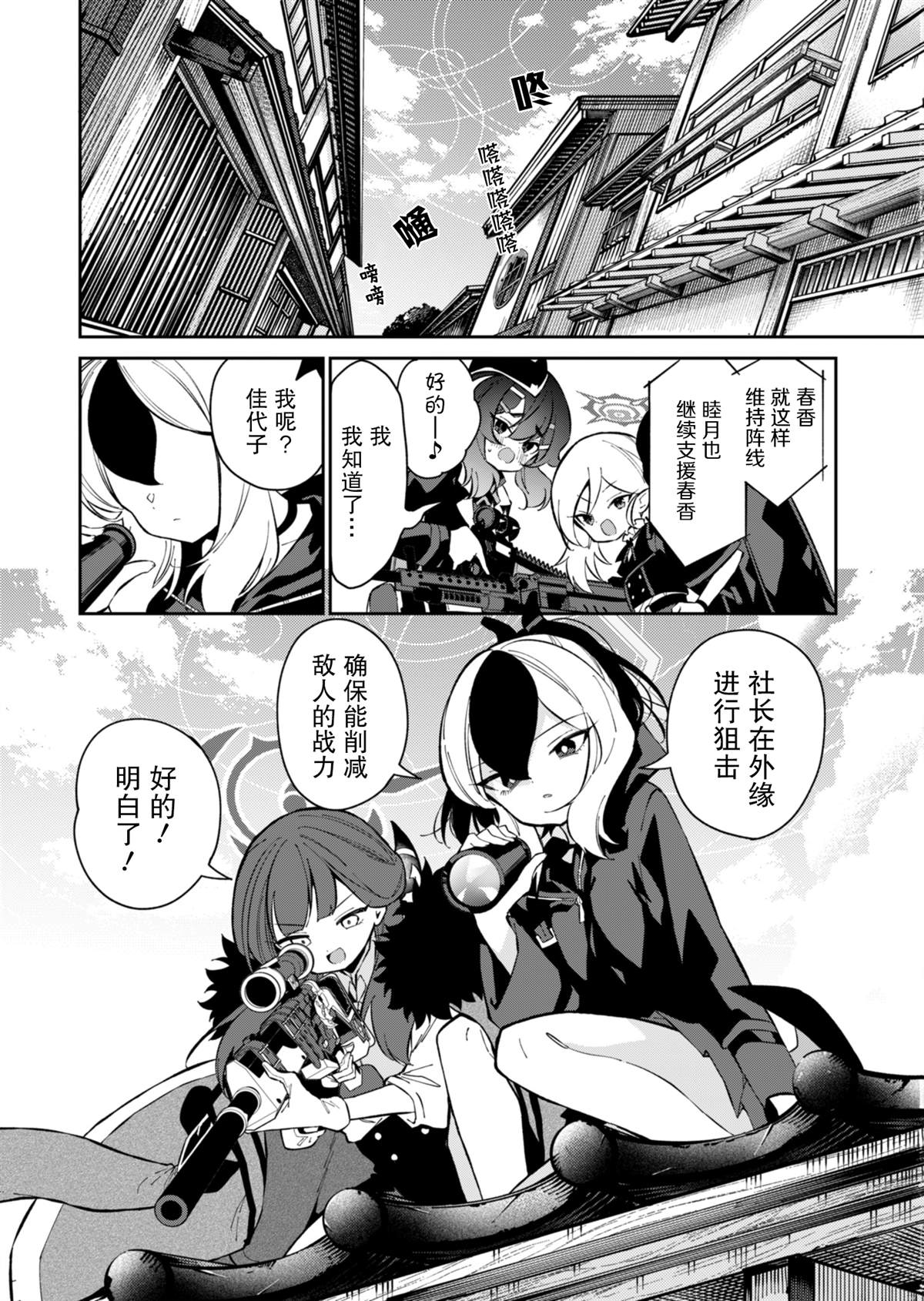 便利店日常视频漫画,第15话4图