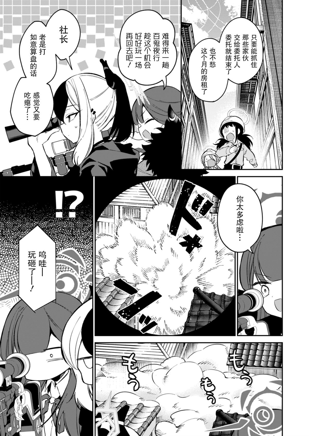 便利店日常视频漫画,第15话5图