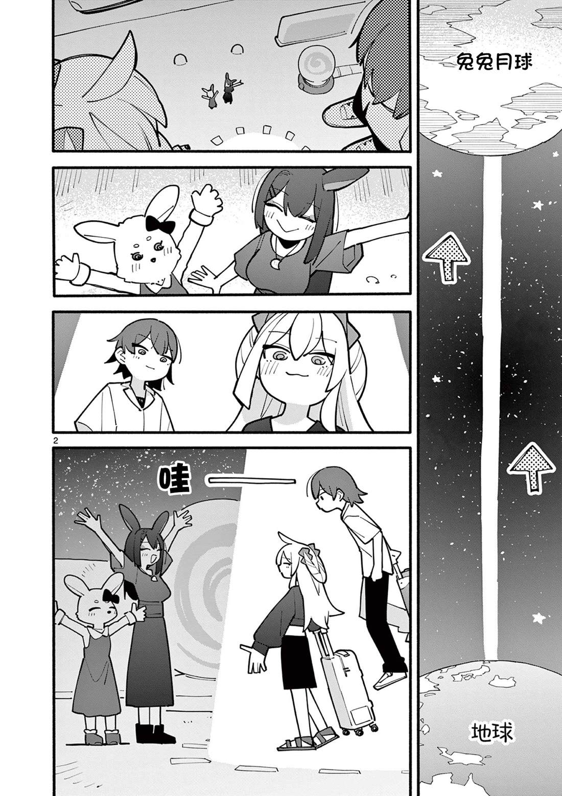 天才魔女36漫画,第69话2图