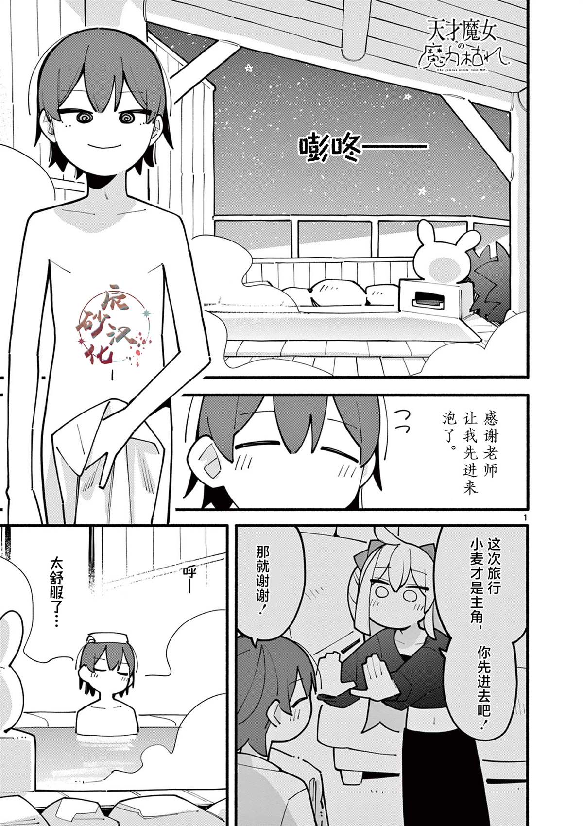 天才魔女魔力枯竭了实体书漫画,第70话1图