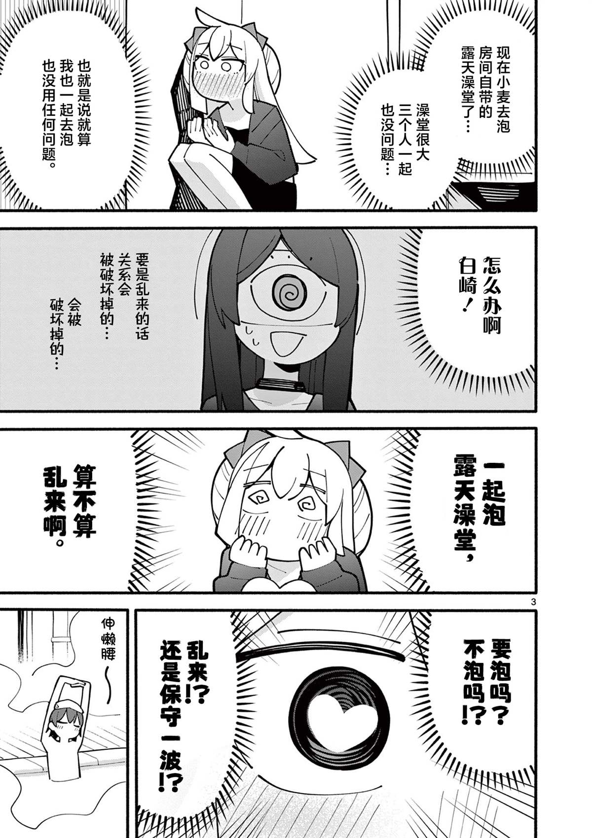 天才魔女魔力枯竭了实体书漫画,第70话3图