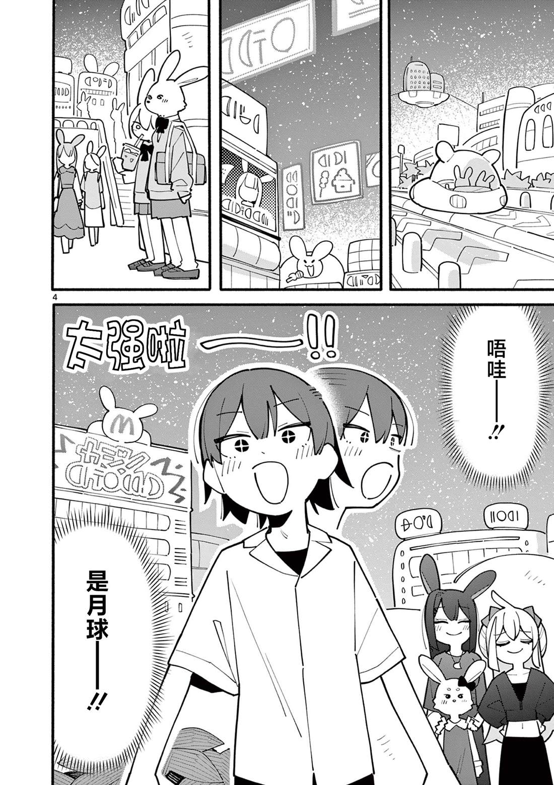 天才魔女36漫画,第69话4图