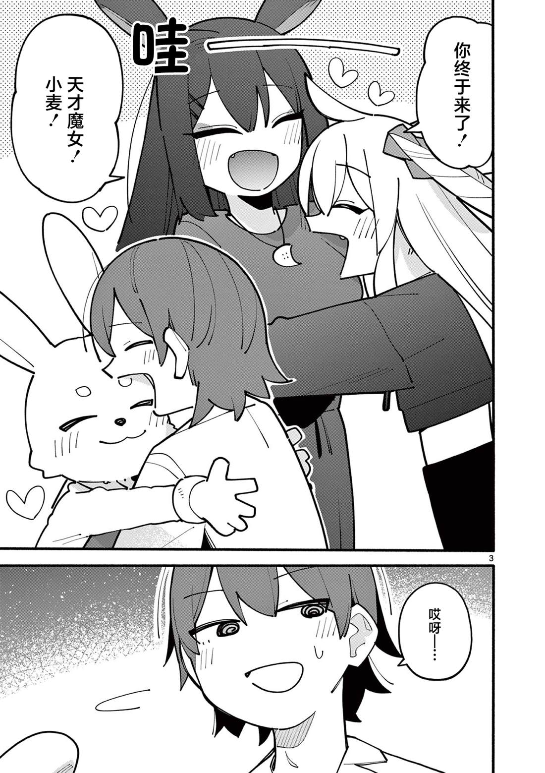 天才魔女36漫画,第69话3图