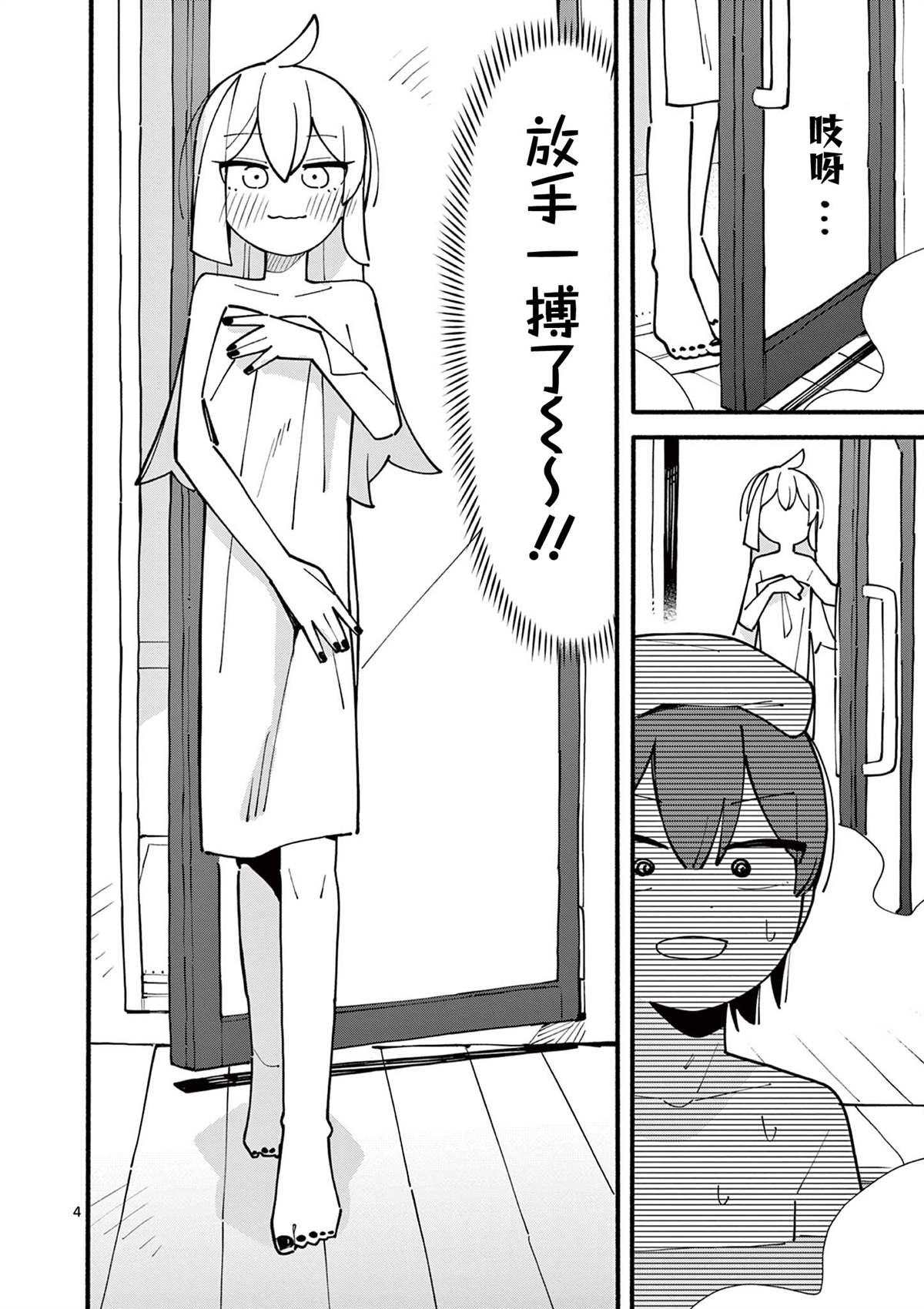 天才魔女魔力枯竭了实体书漫画,第70话4图