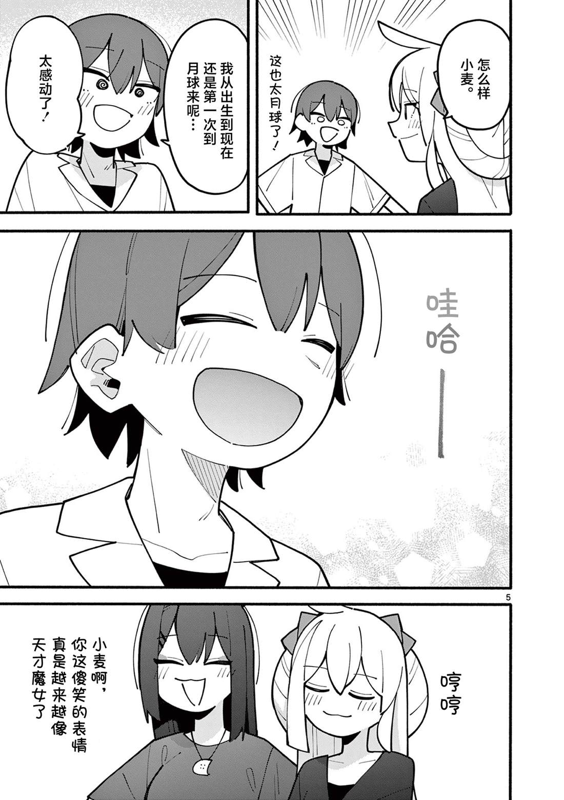 天才魔女36漫画,第69话5图