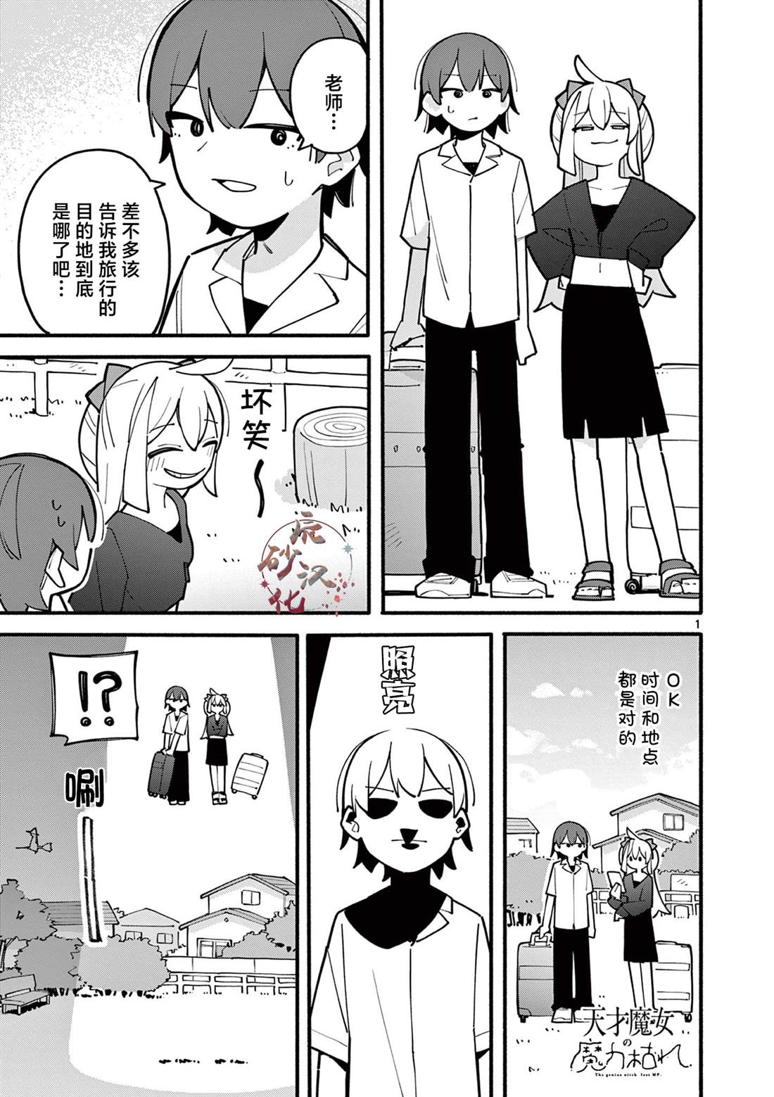 天才魔女36漫画,第69话1图
