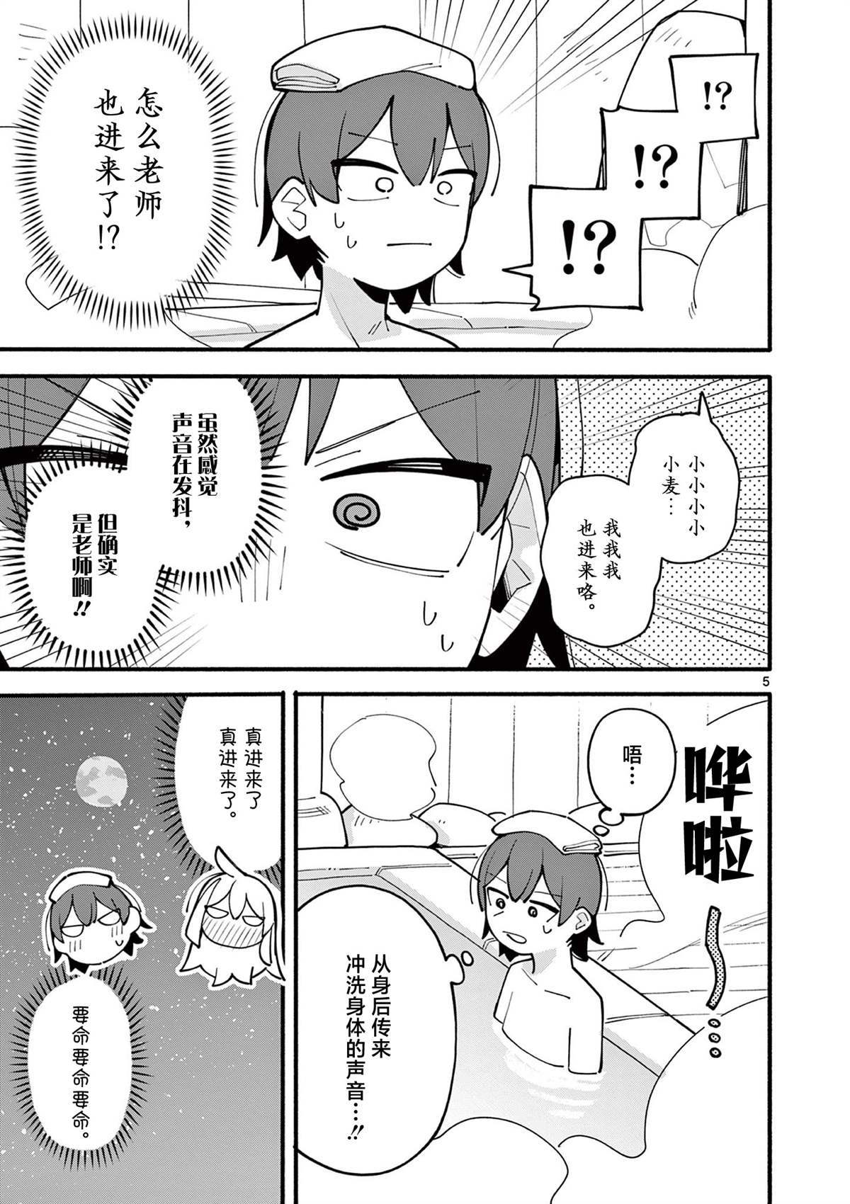 天才魔女魔力枯竭了实体书漫画,第70话5图