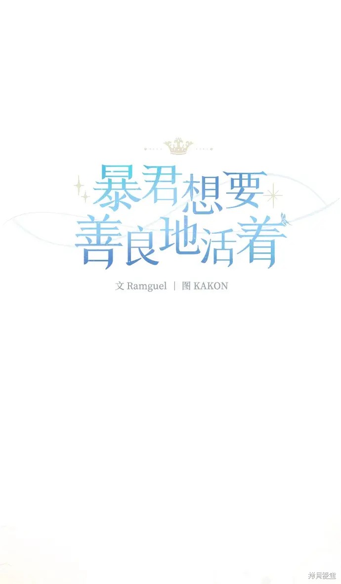 暴君想要活着漫画免费阅读漫画,第48话2图
