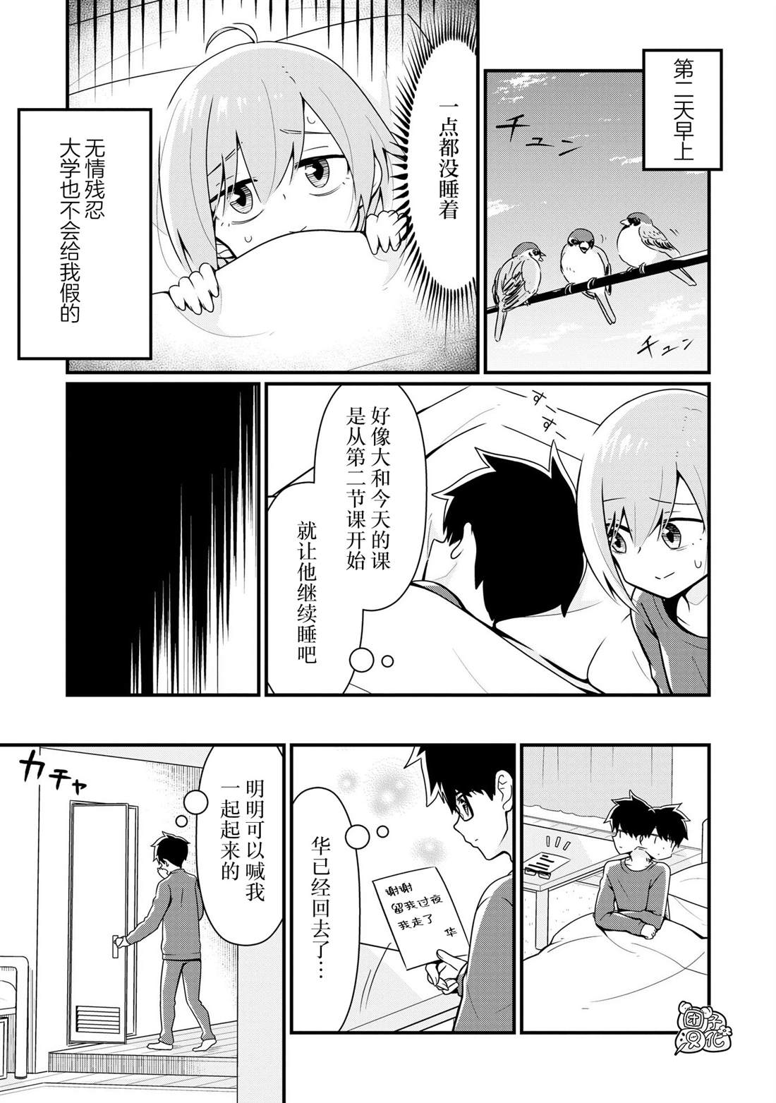 坠入性别不详的爱河漫画未汉化版背景故事漫画,第23话3图