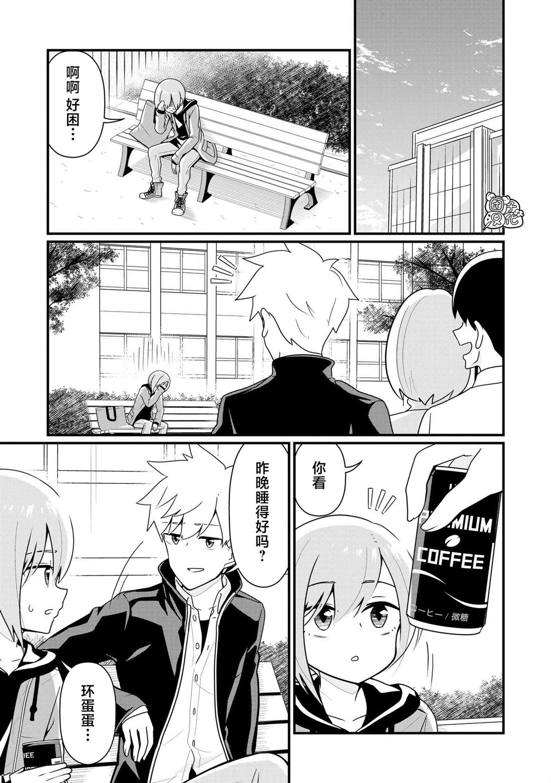 坠入性别不详的爱河漫画未汉化版背景故事漫画,第23话5图