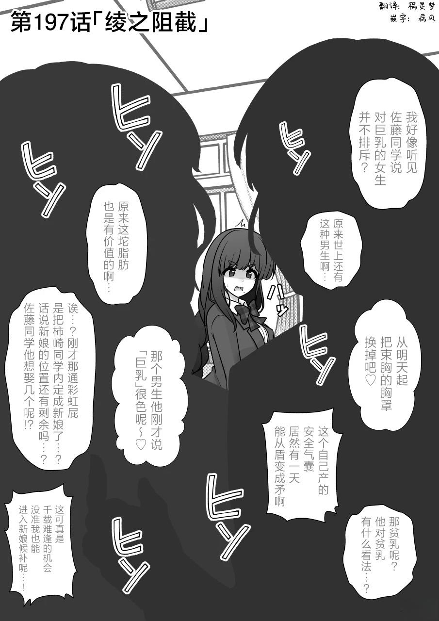 男女比例1比99的国家漫画,第197话1图