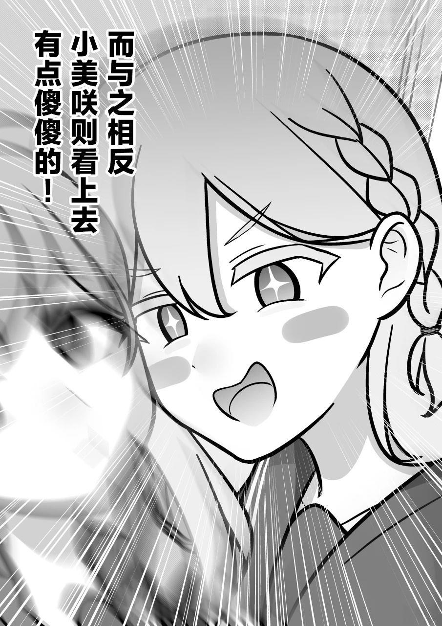 男女比例1比10000的世界漫画,第193话4图