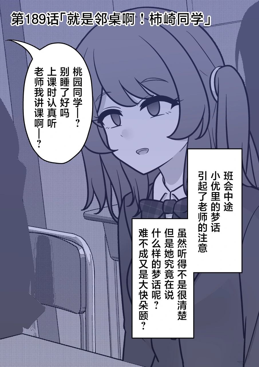 男女比例一比30漫画,第189话1图