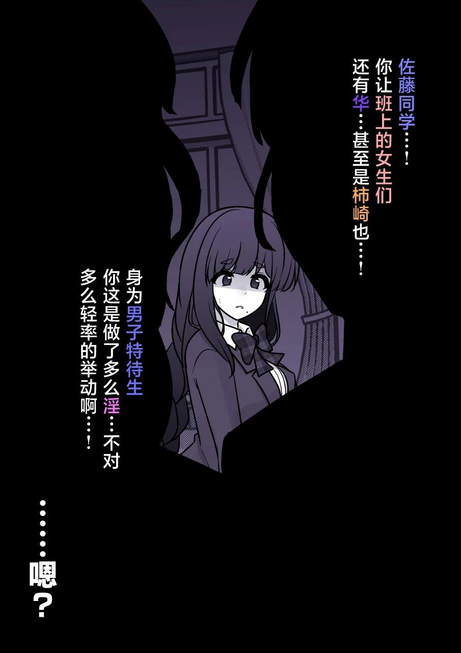 男女比例1比99的国家漫画,第197话3图