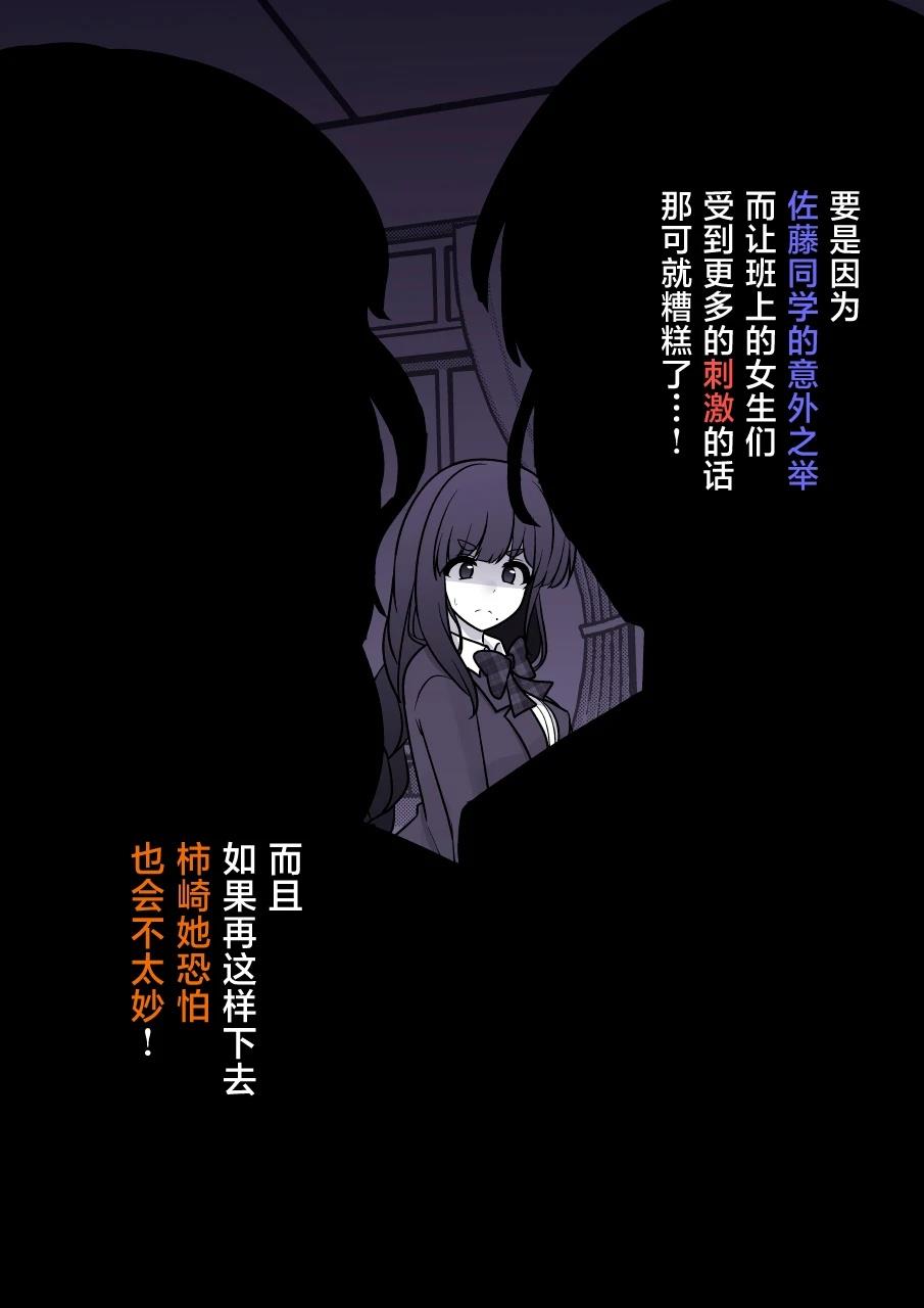男女比例1比99的国家漫画,第197话2图