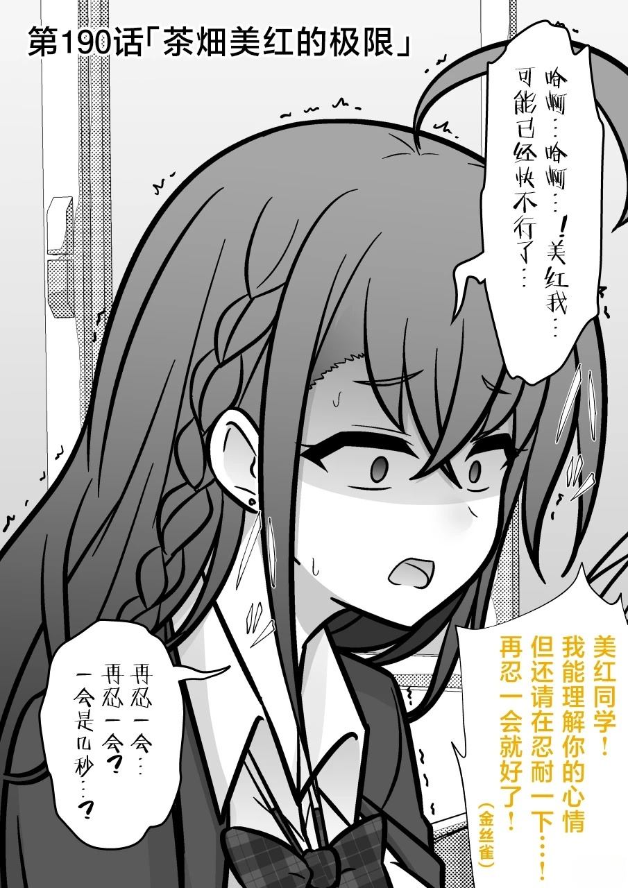 男女比例一比30漫画,第190话1图