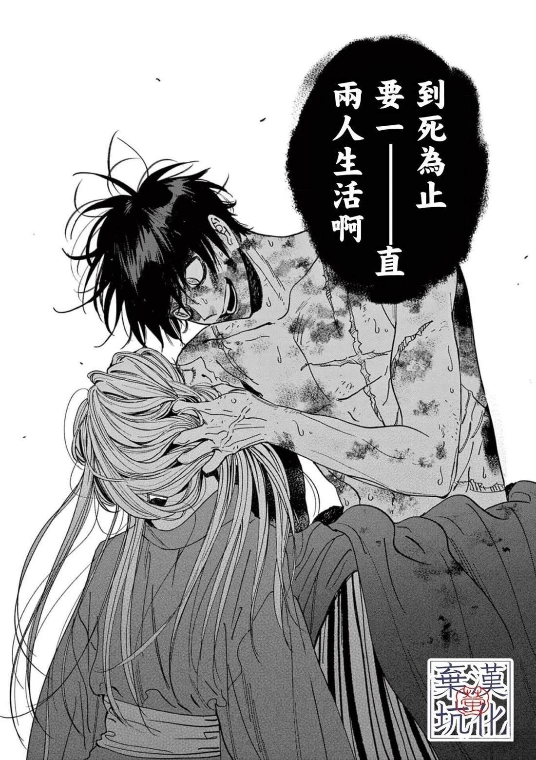 萤火虫之婚大结局全集漫画,第24话5图