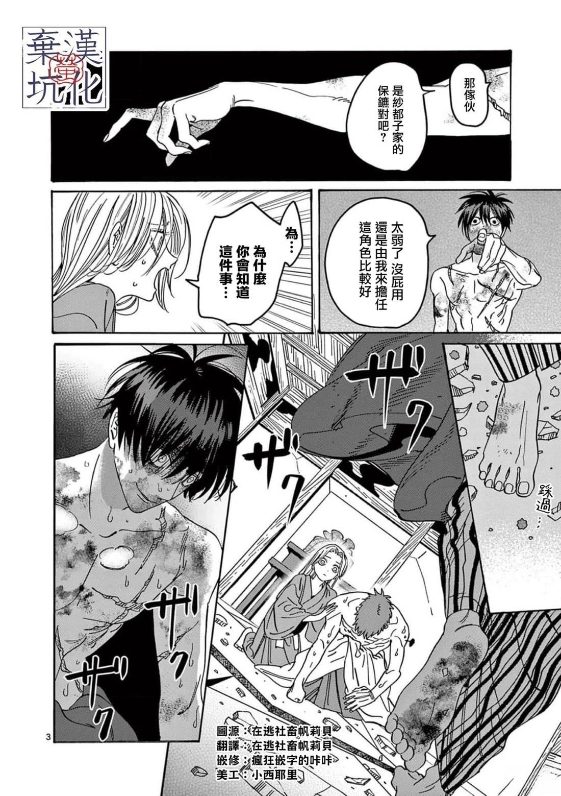 萤火虫之婚大结局全集漫画,第24话3图