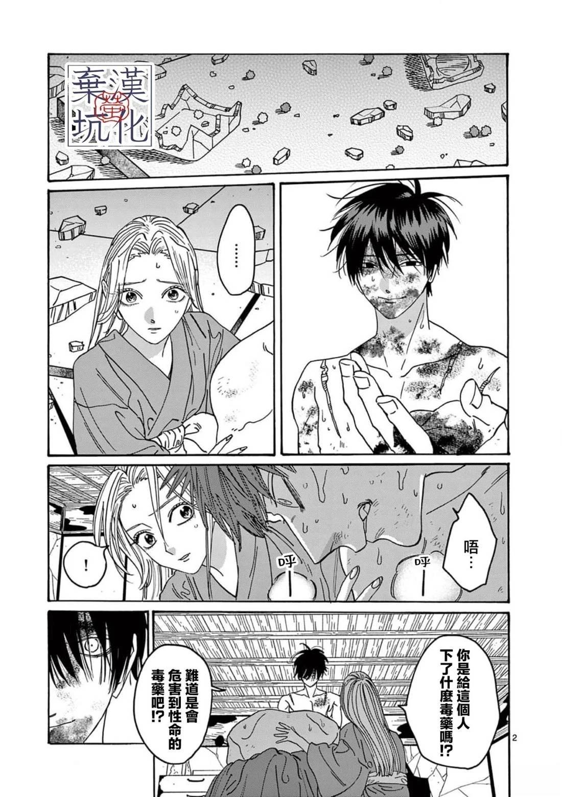 萤火虫之婚大结局全集漫画,第24话2图