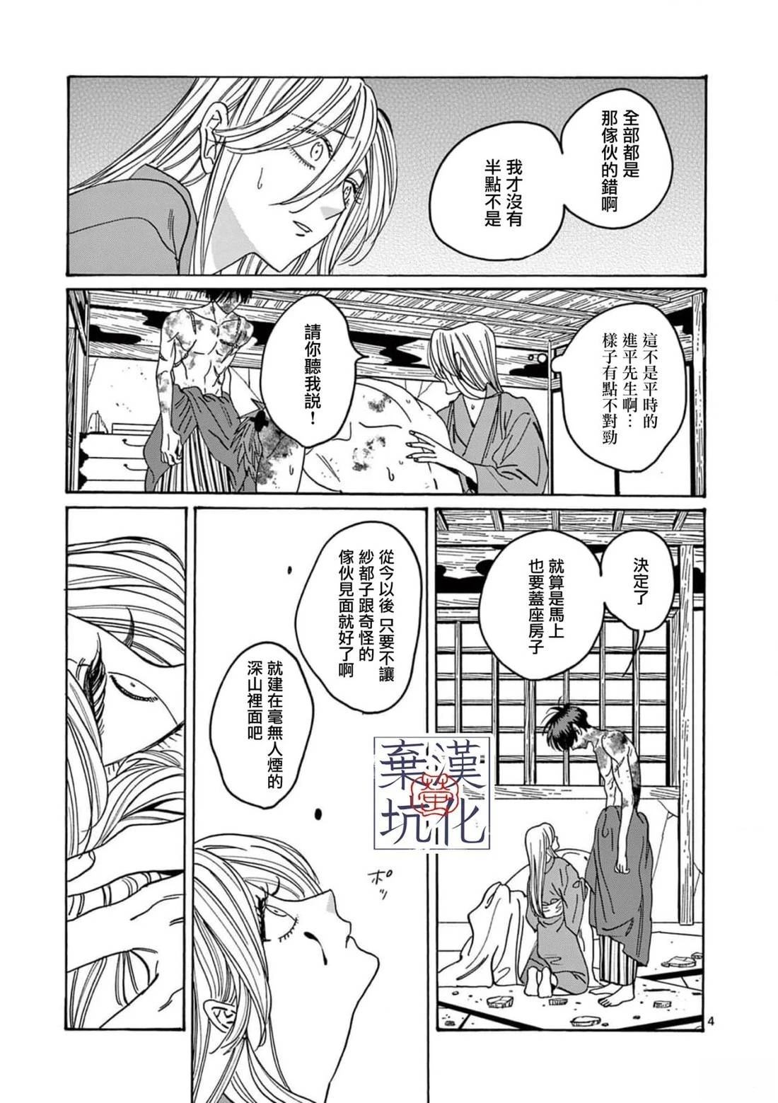 萤火虫之婚大结局全集漫画,第24话4图