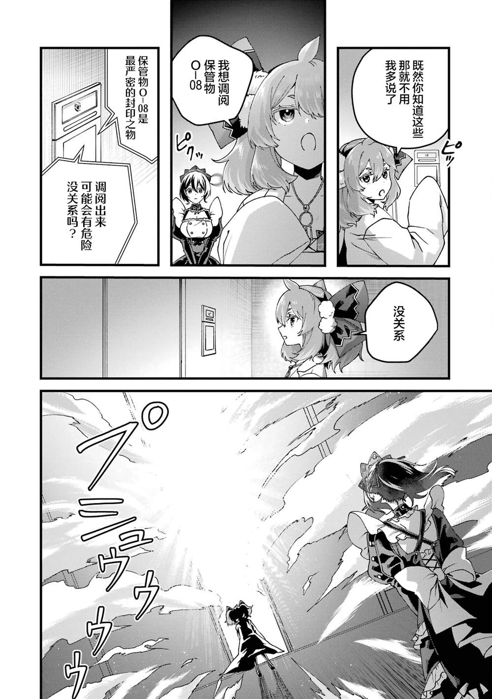 国王的求婚七卷漫画,第16话4图