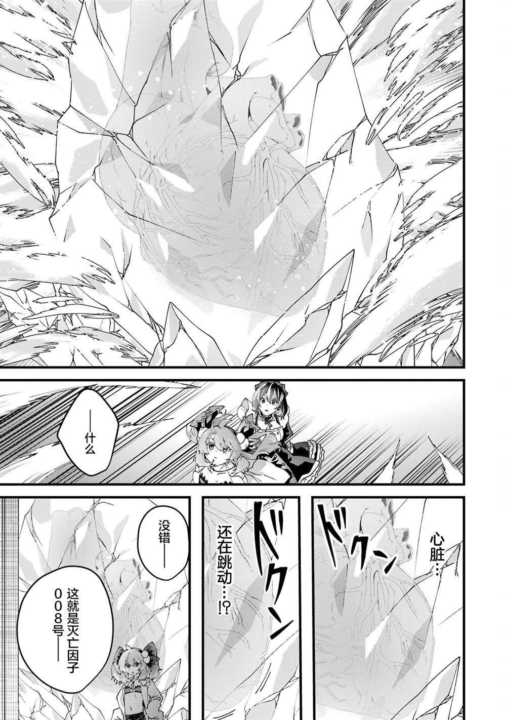 国王的求婚七卷漫画,第16话5图