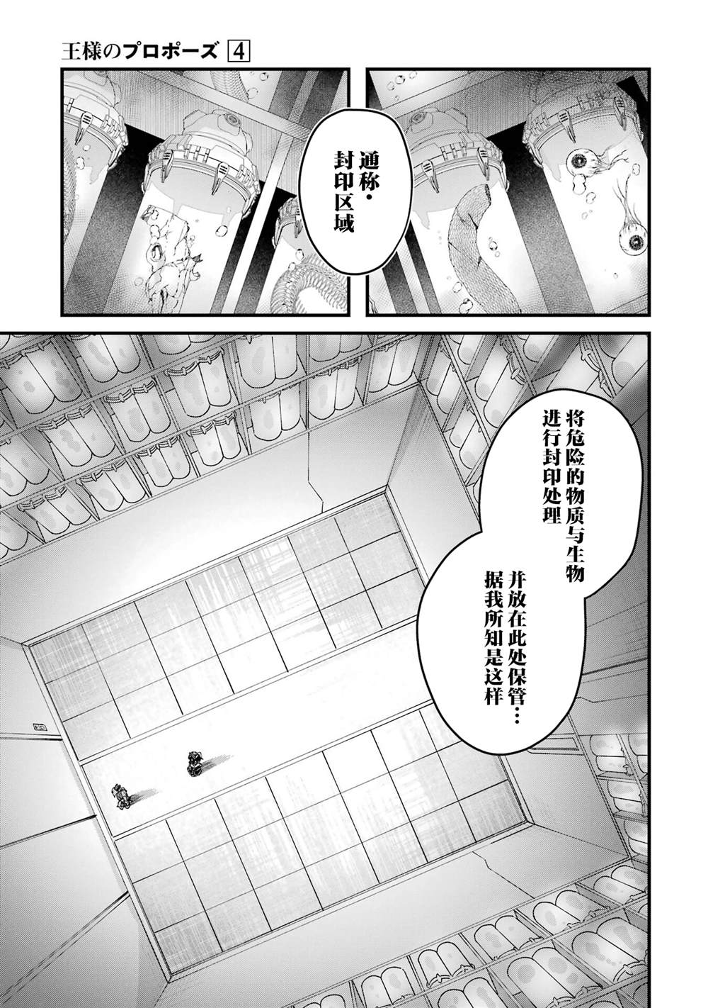 国王的求婚七卷漫画,第16话3图