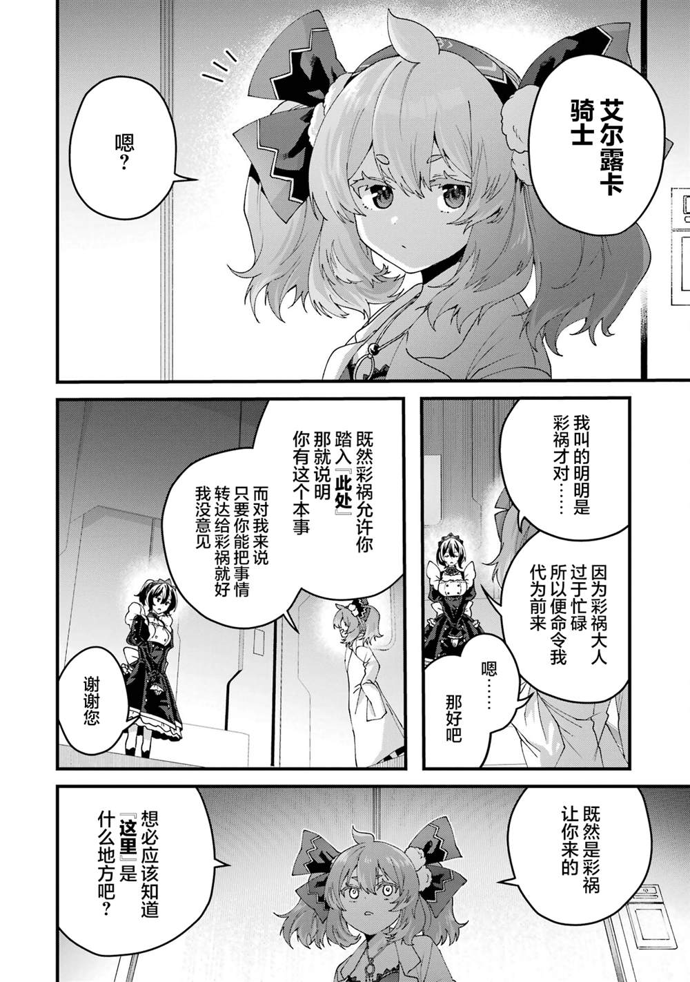 国王的求婚七卷漫画,第16话2图