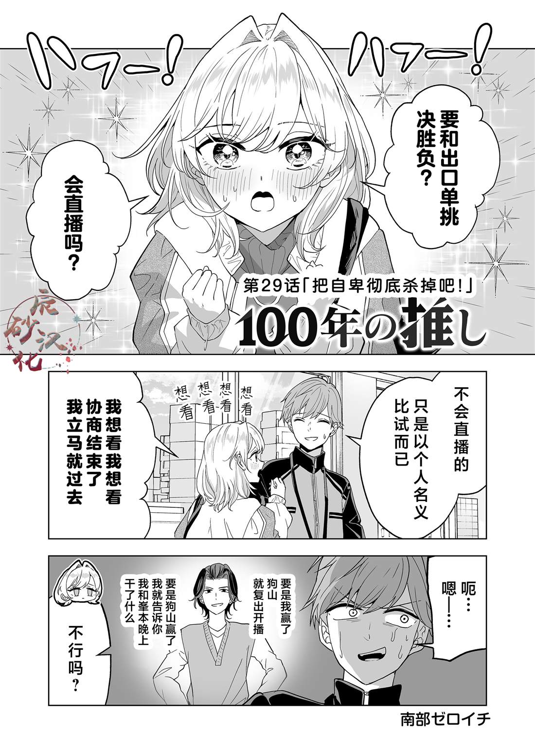 一百年系列活动漫画,第29话1图