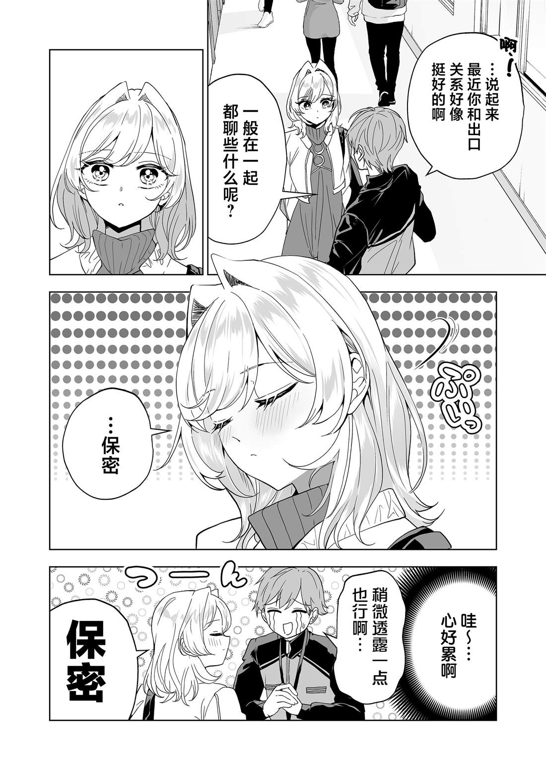 一百年系列活动漫画,第29话2图