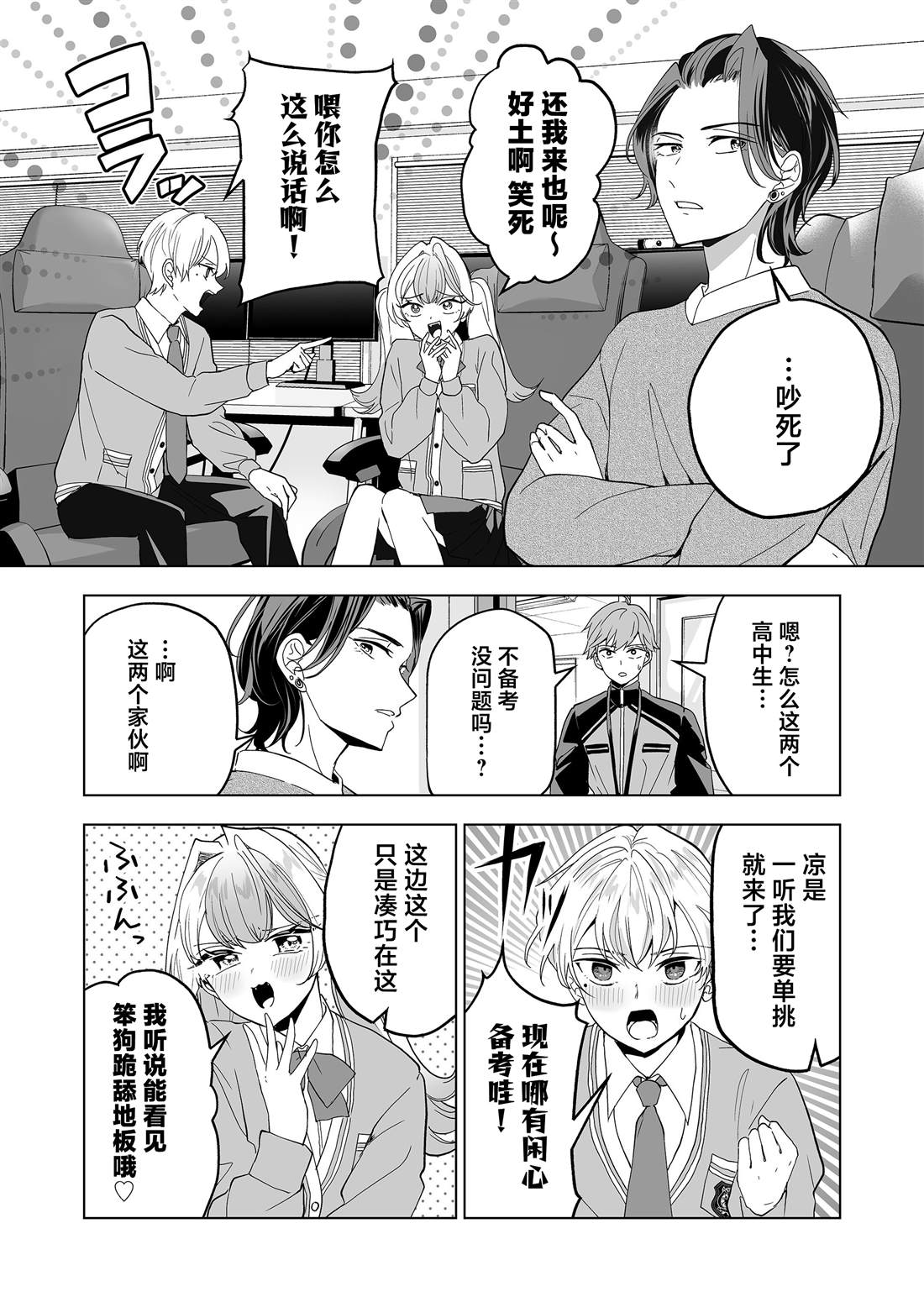 一百年系列活动漫画,第29话4图