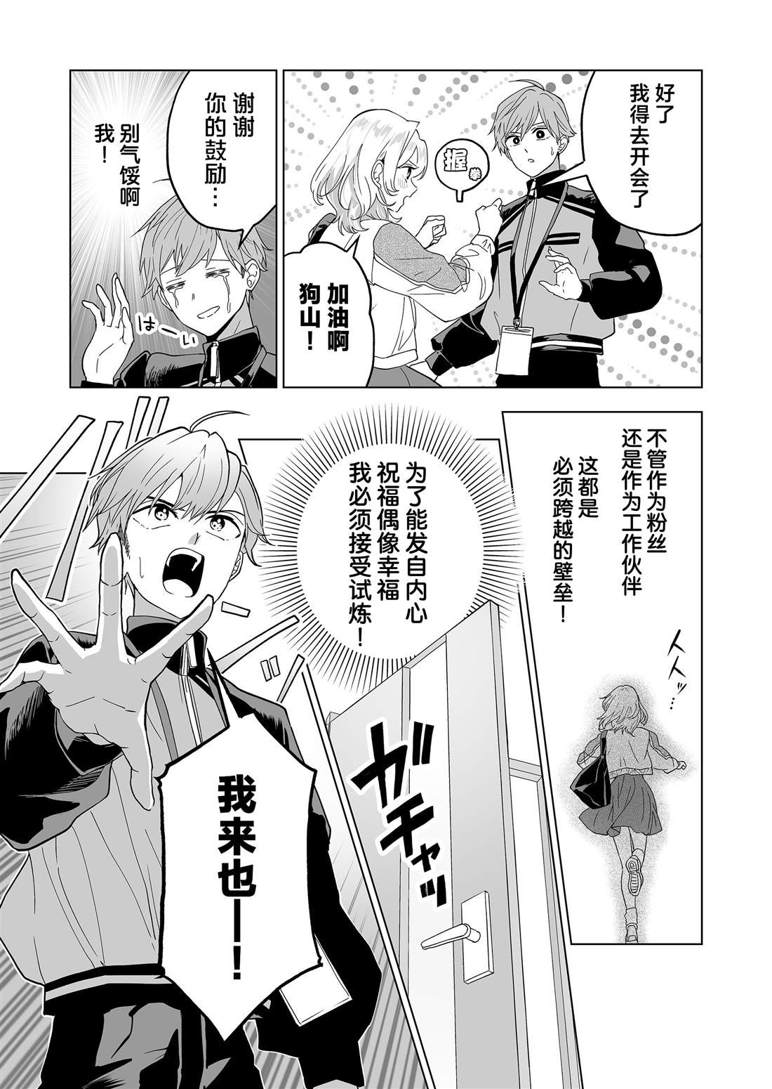 一百年系列活动漫画,第29话3图