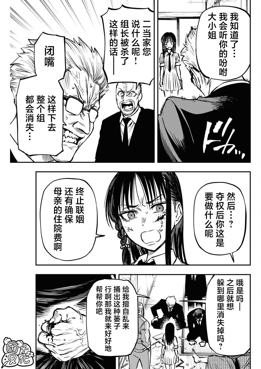 狂狼袭漫画,第20话5图