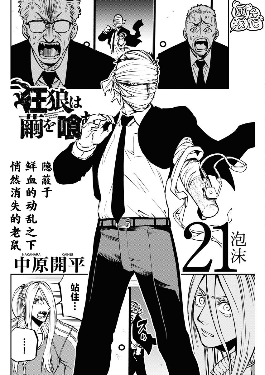 狂狼袭漫画,第20话2图