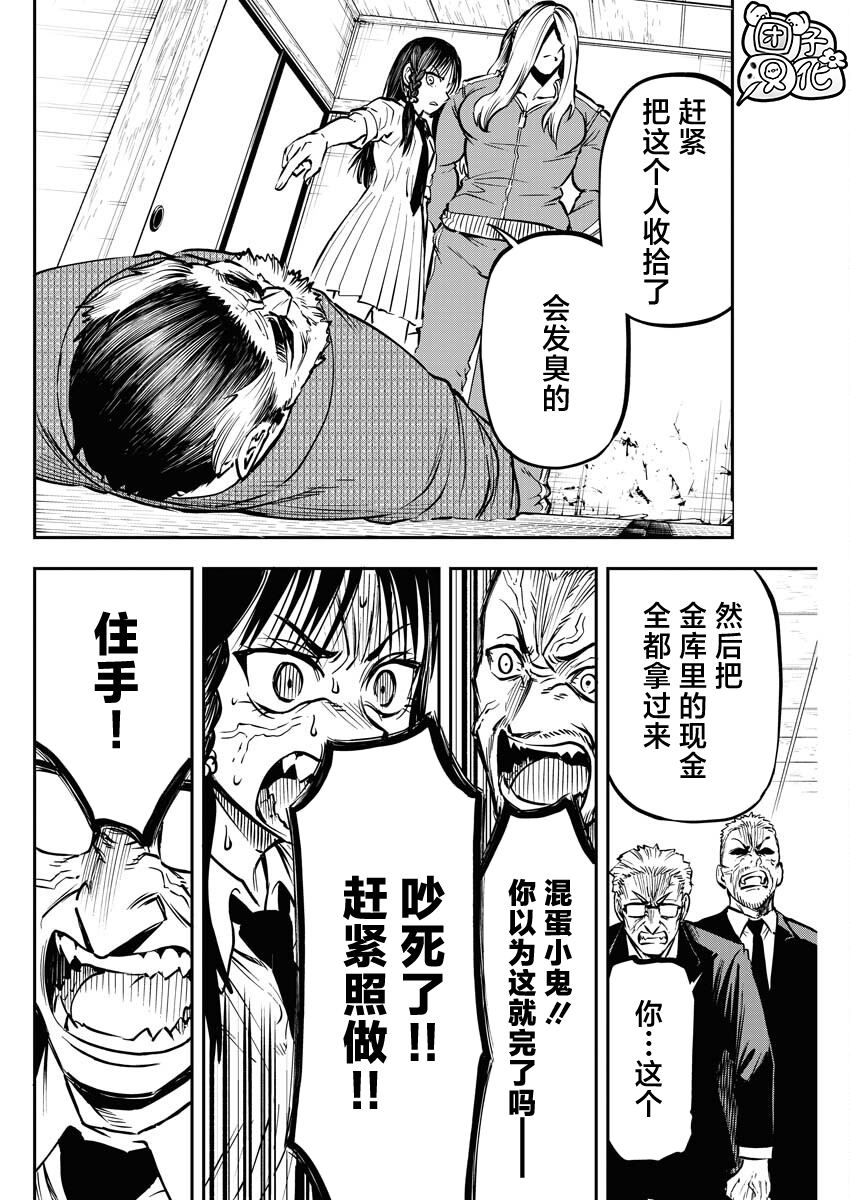 狂狼袭漫画,第20话4图