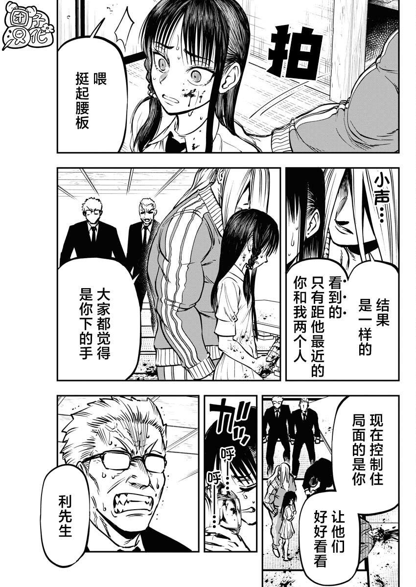狂狼袭漫画,第20话3图