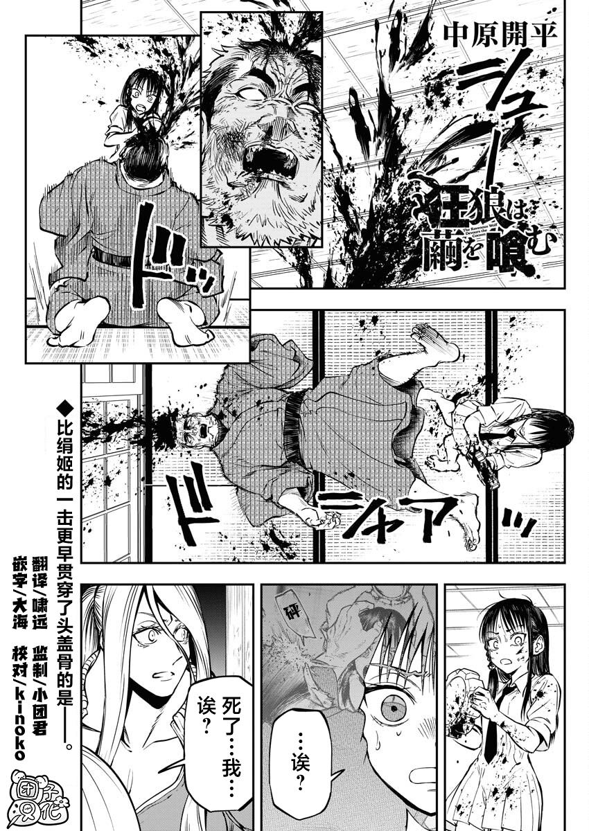 狂狼袭漫画,第20话1图
