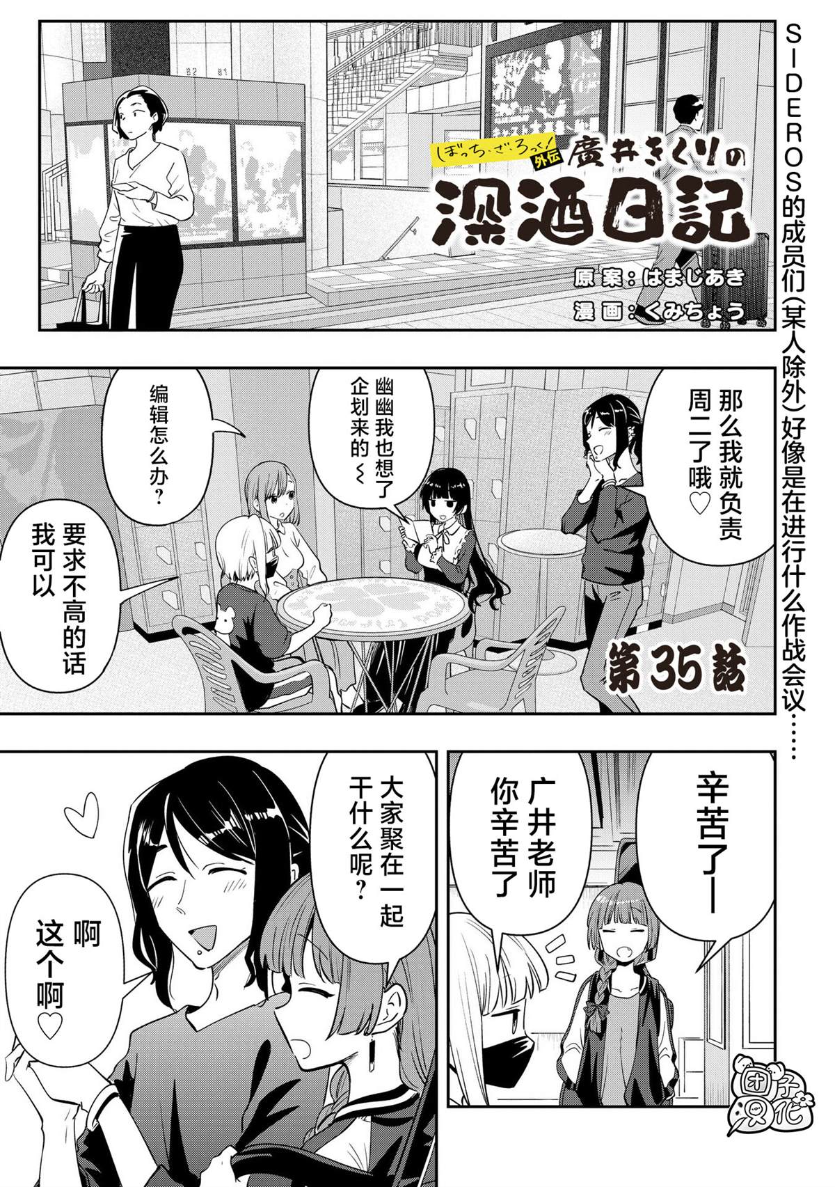 广井菊里图片横屏漫画,第35话1图