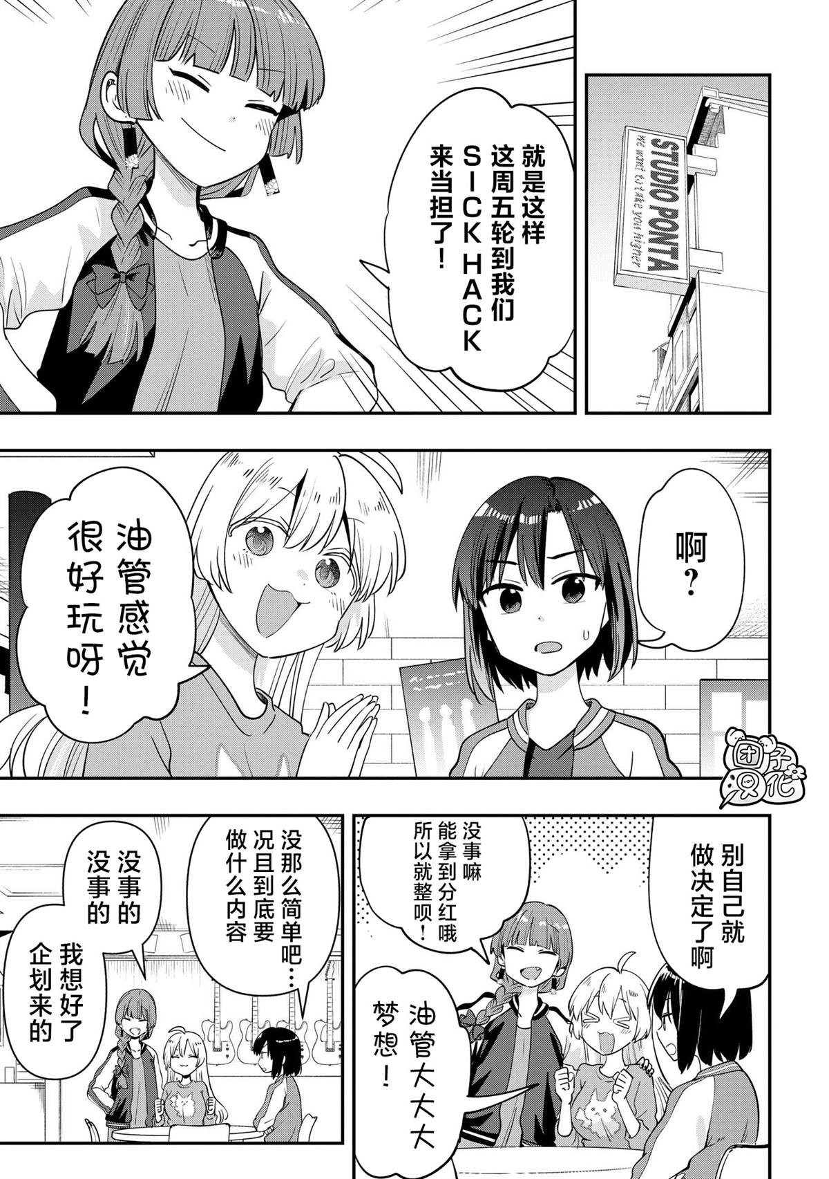 广井菊里图片横屏漫画,第35话3图