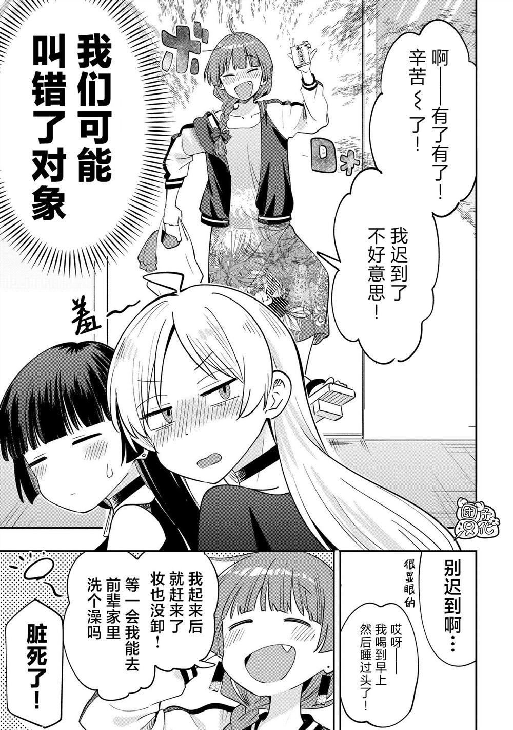 广井菊里的探酒日记电子书漫画,第34话3图